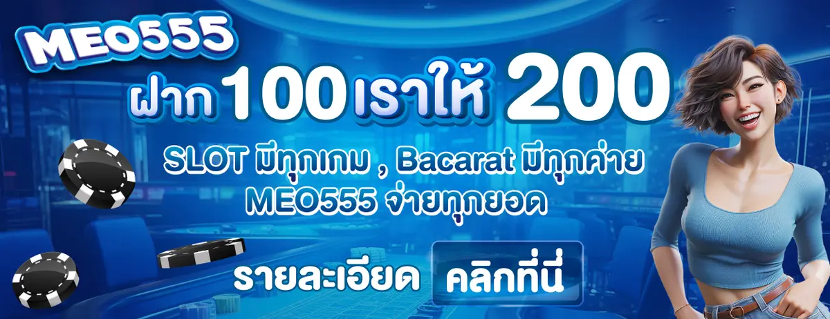 promotion-meo555